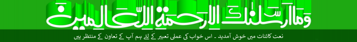 "نعت کائنات"